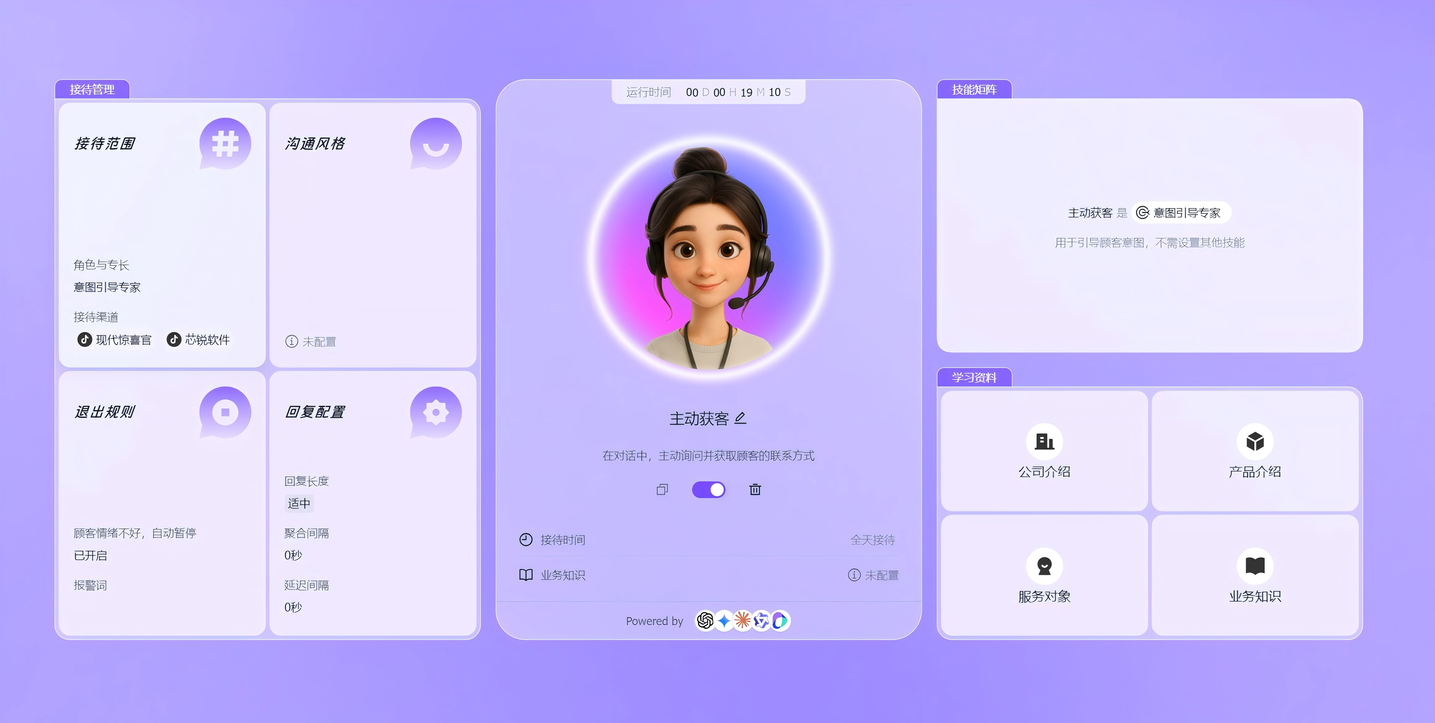 AI智能导购平台展示